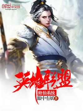 英雄联盟修仙系统