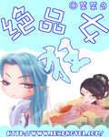 绝品狂女