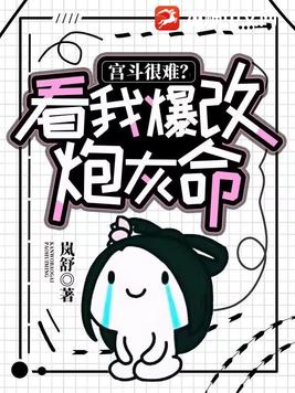 宫斗很难?看我爆改炮灰命!