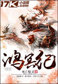 鸿冥纪