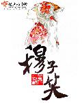 穆子笑