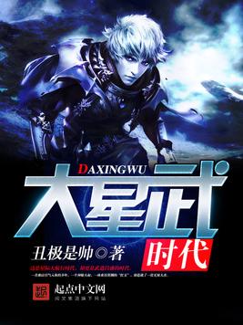 大星武时代