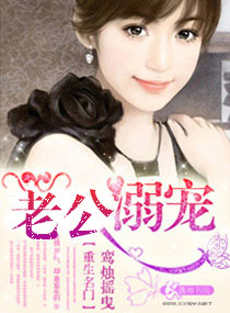 重生名门老公溺宠