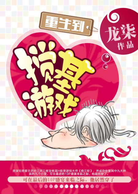 重生到搅基游戏