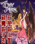 恶魔四少的天使四小姐