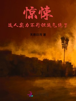 惊悚:这人实力不行但运气绝了