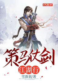 策马仗剑江湖