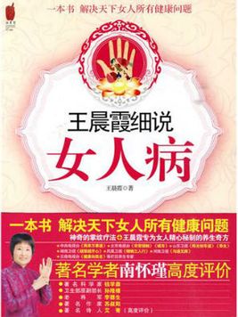 一本书，解决女人健康问题