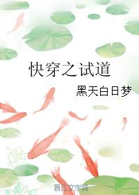 快穿之试道