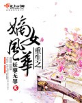 重生嫡女风华