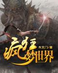 疯狂梦世