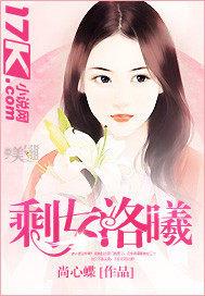 剩女洛曦