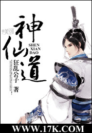 神仙道