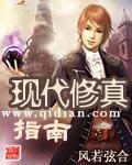 现代修真指南