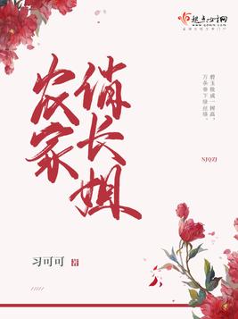 农家俏长姐
