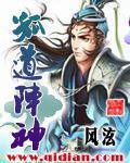 孤道阵神