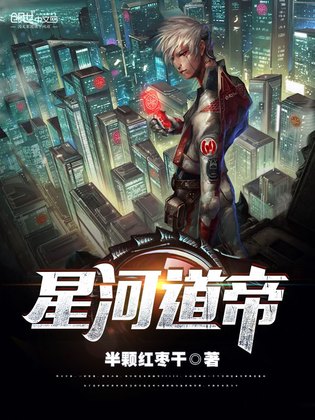 星河道帝