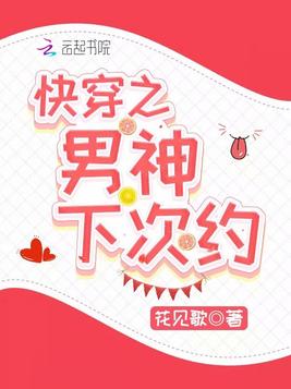 快穿之男神下次约