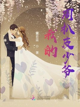 我的周扒皮少爷