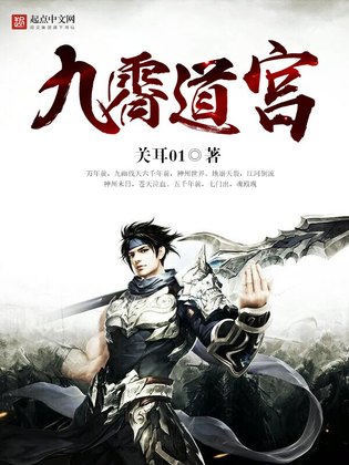 九霄道宫