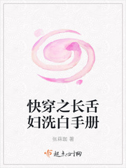 快穿之长舌妇洗白手