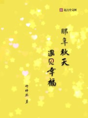 那年秋天，遇见幸福