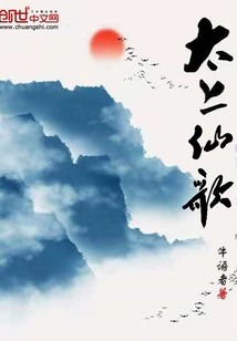 太上仙