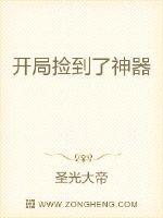 开局捡到了神器