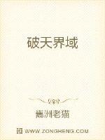 破天界域