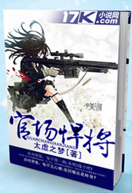 官场悍将