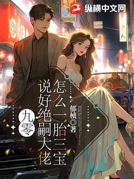 九零:说好绝嗣大佬,怎么一胎三宝