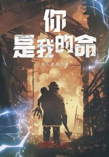 你,是我的命