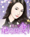 我家有位绝丑妻