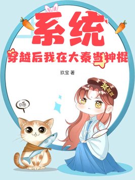 系统:穿越后我在大秦当神棍