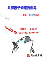 只有骰子知道的世