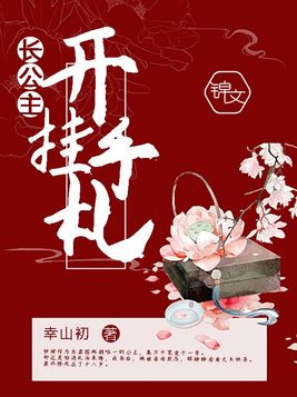 长公主开挂手札