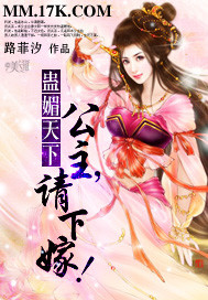蛊媚天下:公主,请下嫁!