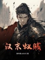 汉末蚁