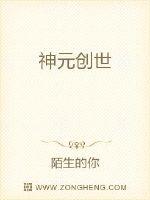 神元创世