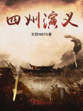 四州演义