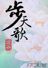 步天歌（网络版）