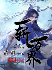 一斩万