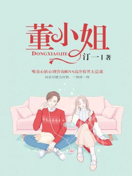 董小姐