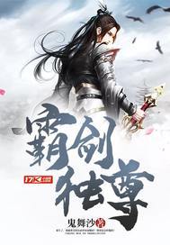 霸剑独尊