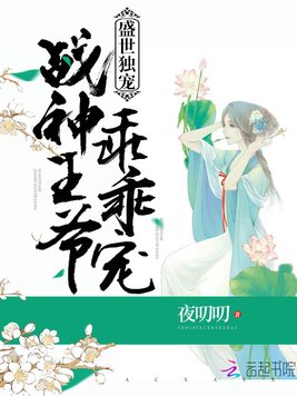 盛世独宠：战神王爷，乖乖宠