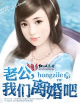 老公,我们离婚吧(全本)