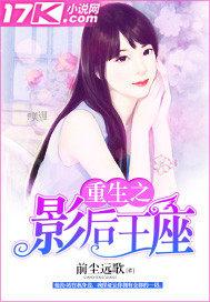 重生之影后王座
