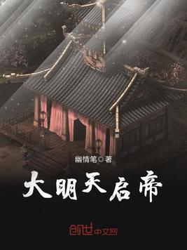 大明天启帝