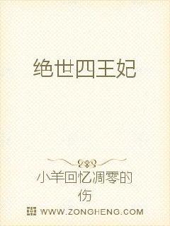 绝世四王妃