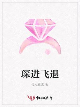 琛进飞退